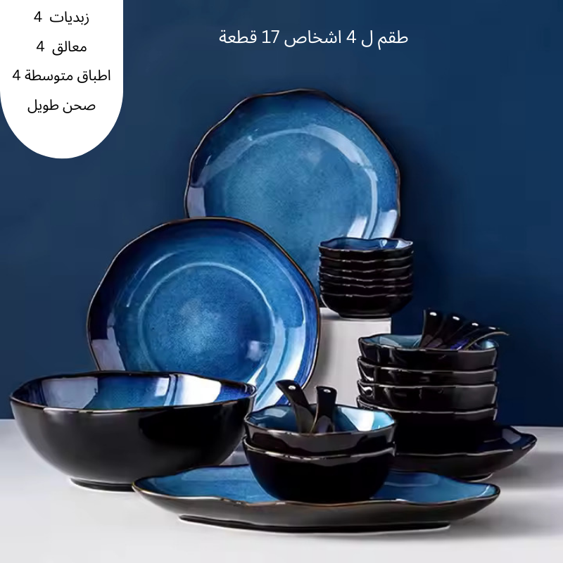 طقم "لازورد" الملكي